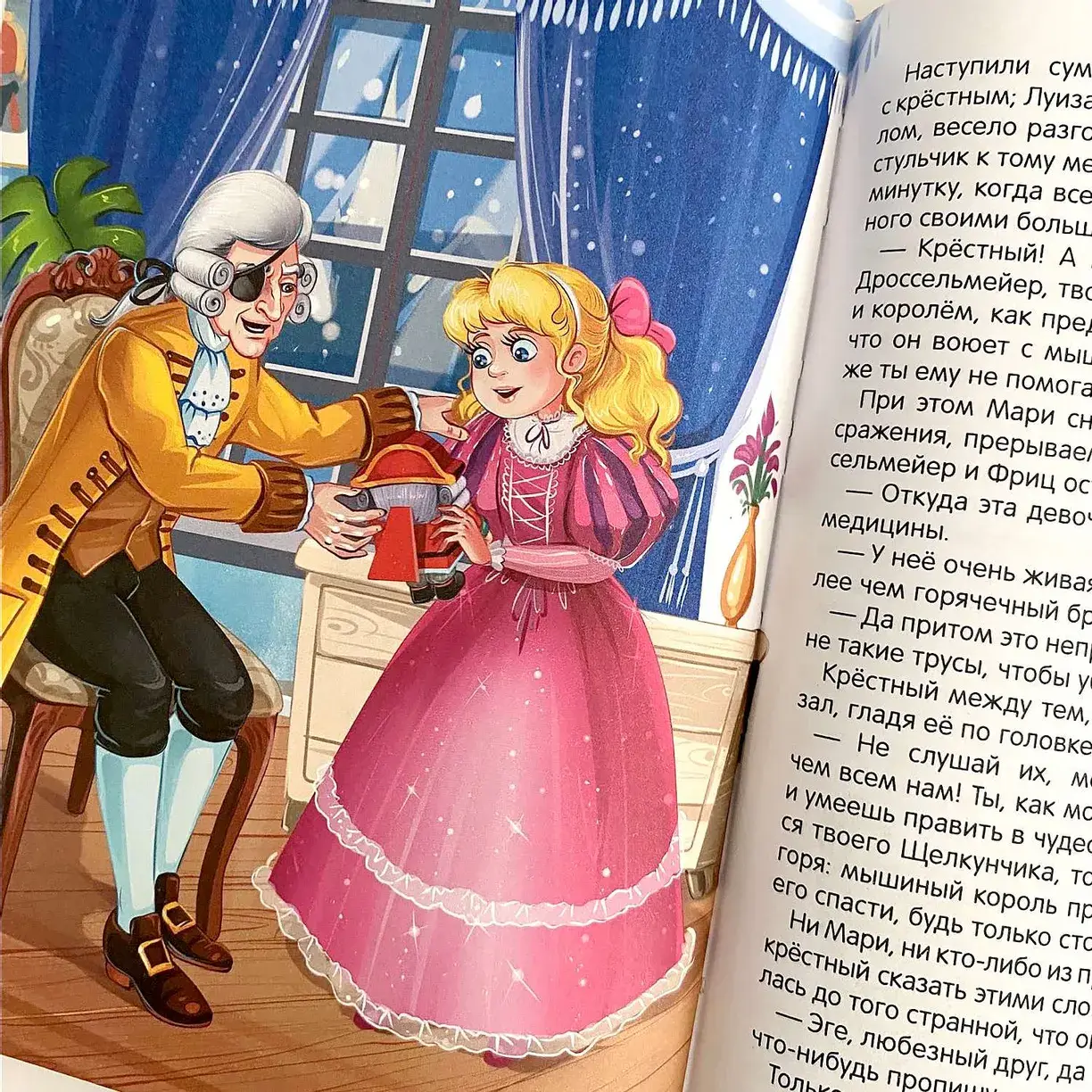 Моя библиотека. Щелкунчик и Мышиный король фото книги 4