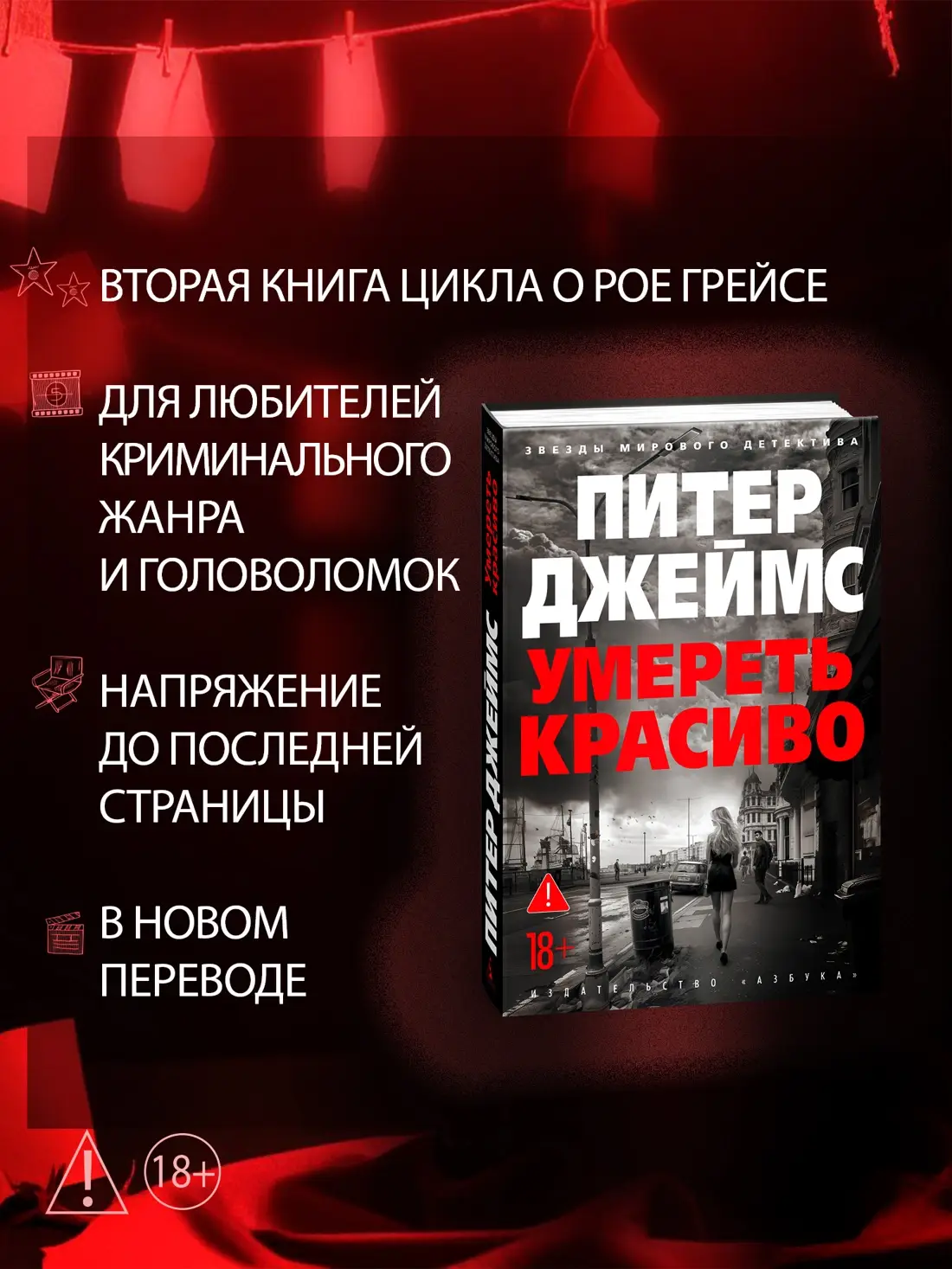 Умереть красиво фото книги 2