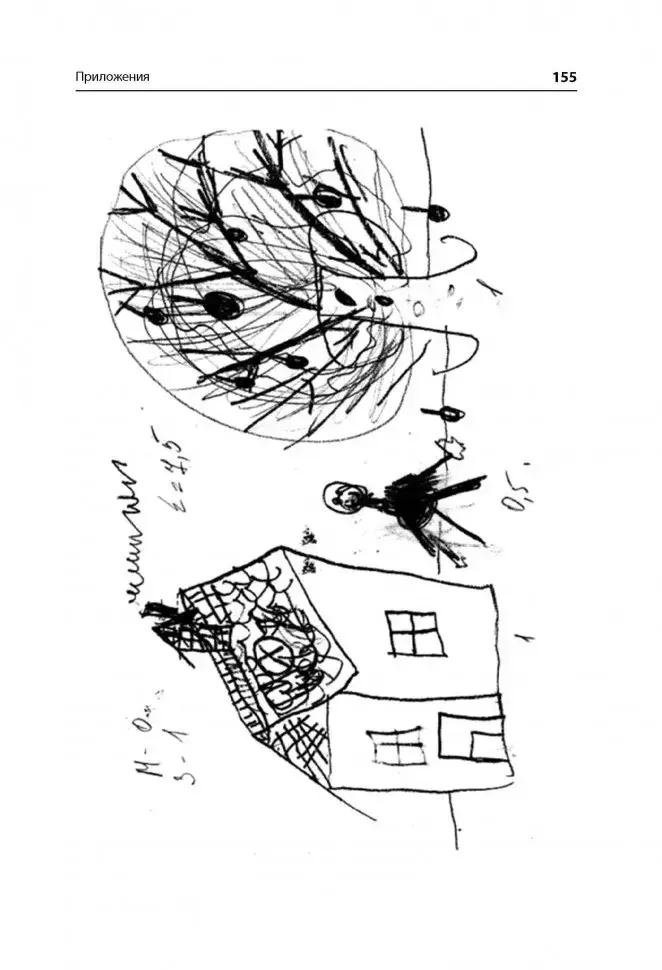 Методика исследования готовности к школьному обучению фото книги 13