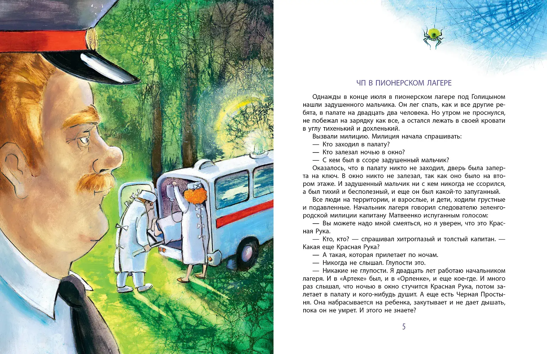 Красная рука. Чёрная простыня. Зелёные пальцы фото книги 4