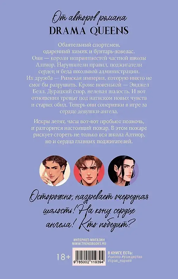 Комплект книг "Drama Queens", "Drama Kings" фото книги 5