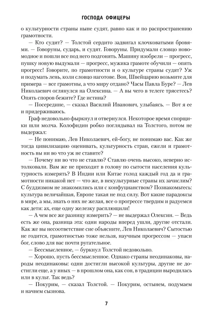 Господа офицеры фото книги 4