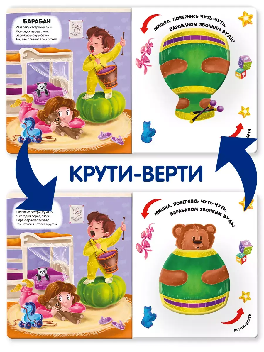 Чудесные превращения. Превращения игрушек фото книги 7