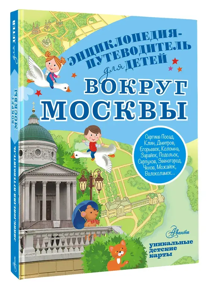 Вокруг Москвы фото книги 2