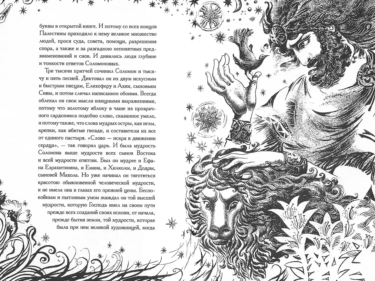 Суламифь фото книги 3