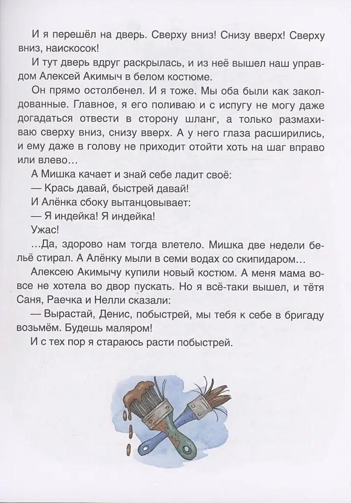 Денискины рассказы фото книги 6