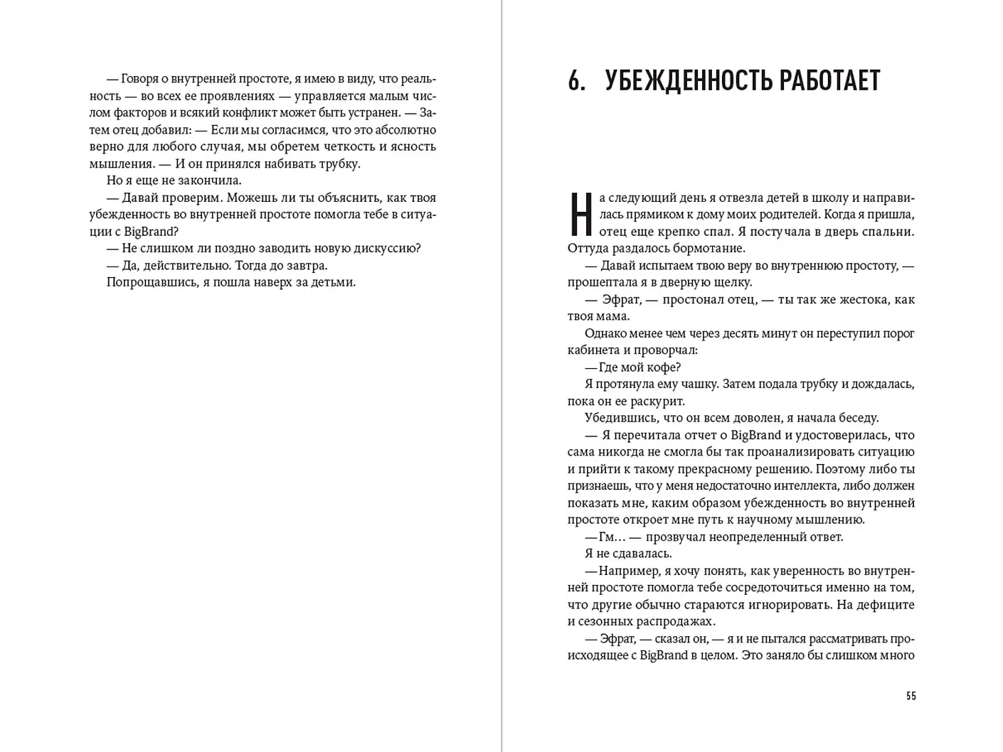 Выбор. Правила Голдратта фото книги 2