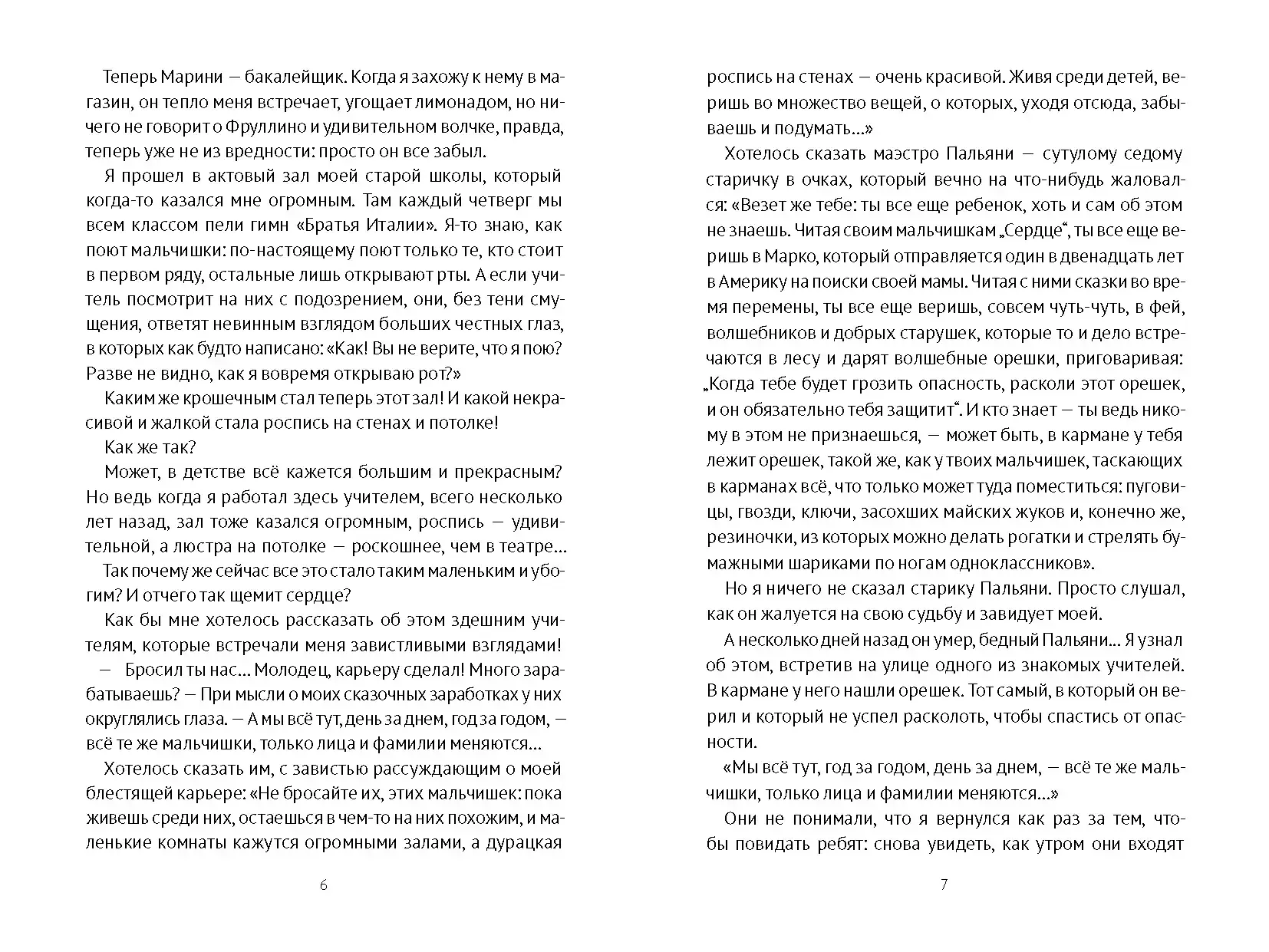 40 чертей и одна зеленая муха фото книги 4