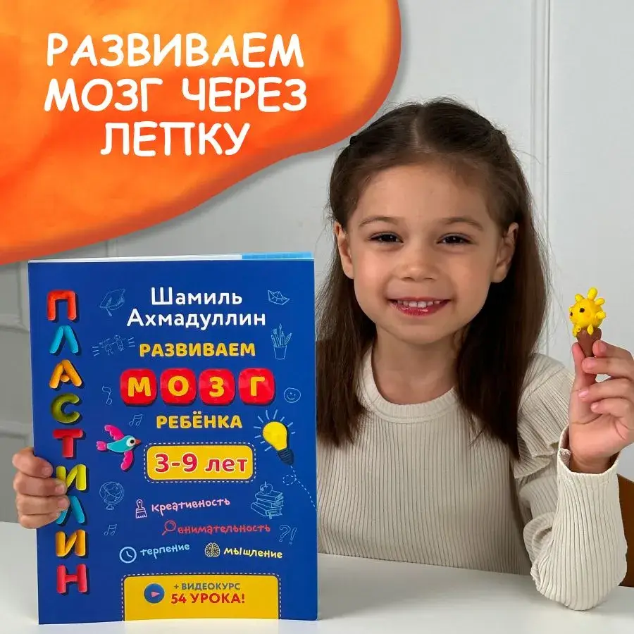 Пластилин. Развиваем мозг ребенка. 3-9 лет фото книги 5