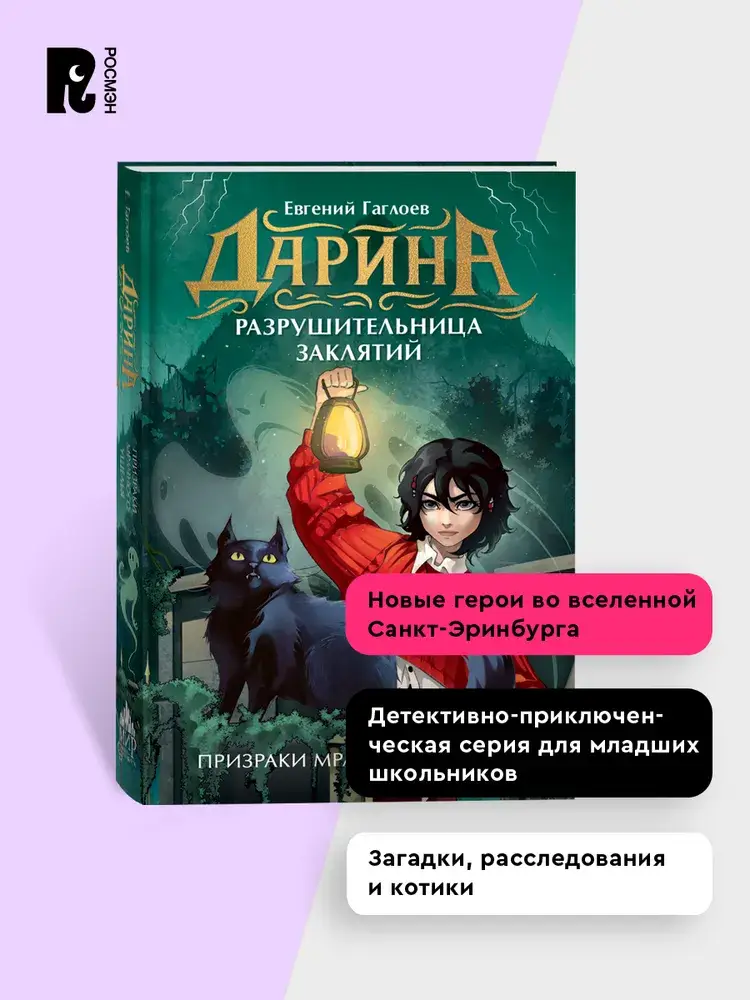 Дарина - разрушительница заклятий. Призраки мрачного ущелья фото книги 4