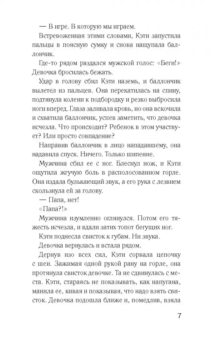 Найди меня фото книги 5