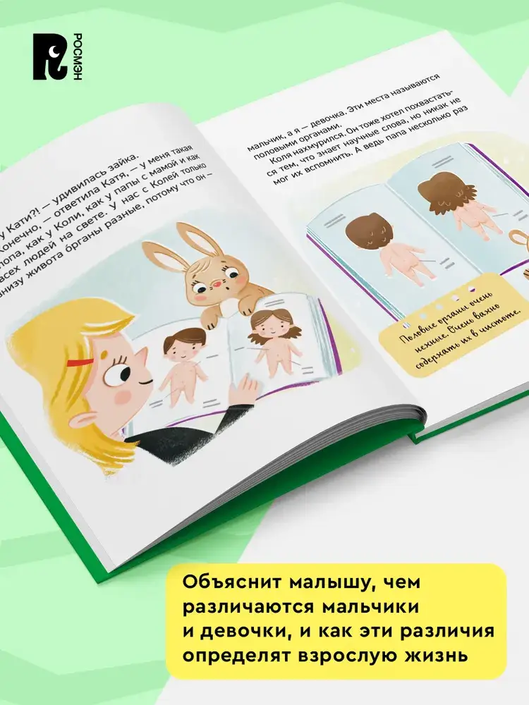 Чем различаются мальчики и девочки? Энциклопедия для детского сада фото книги 4