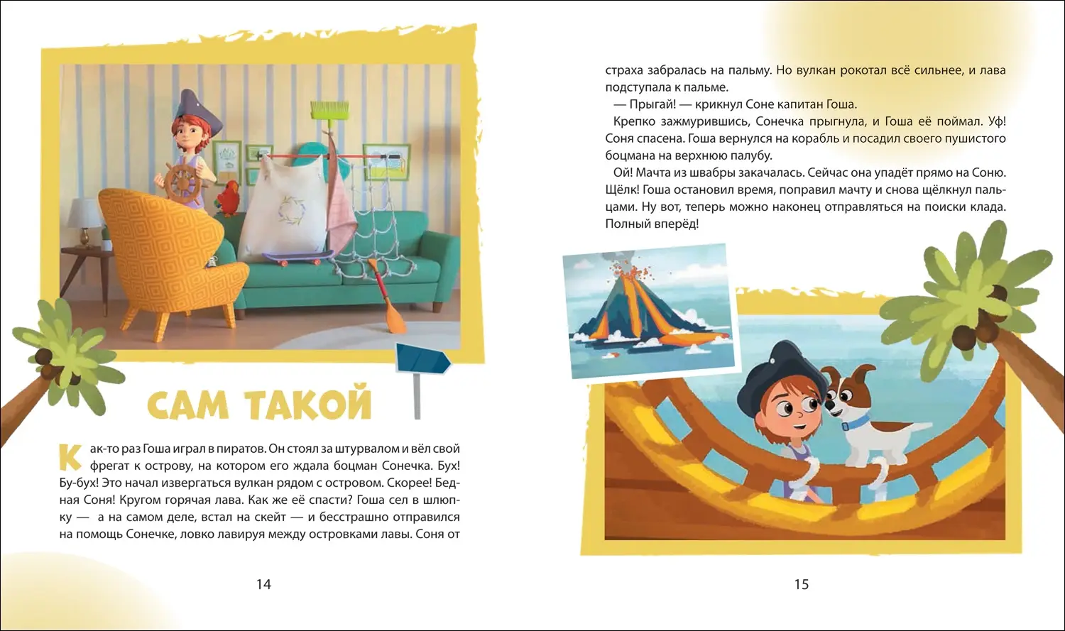 Про Миру и Гошу. Просто о важном. Учимся справляться со злостью и мириться фото книги 3