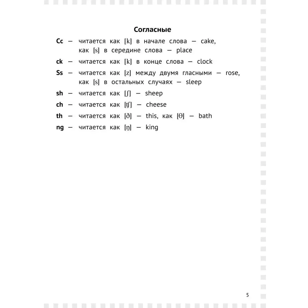Как читать на пять. Учебное пособие. Английский язык фото книги 4
