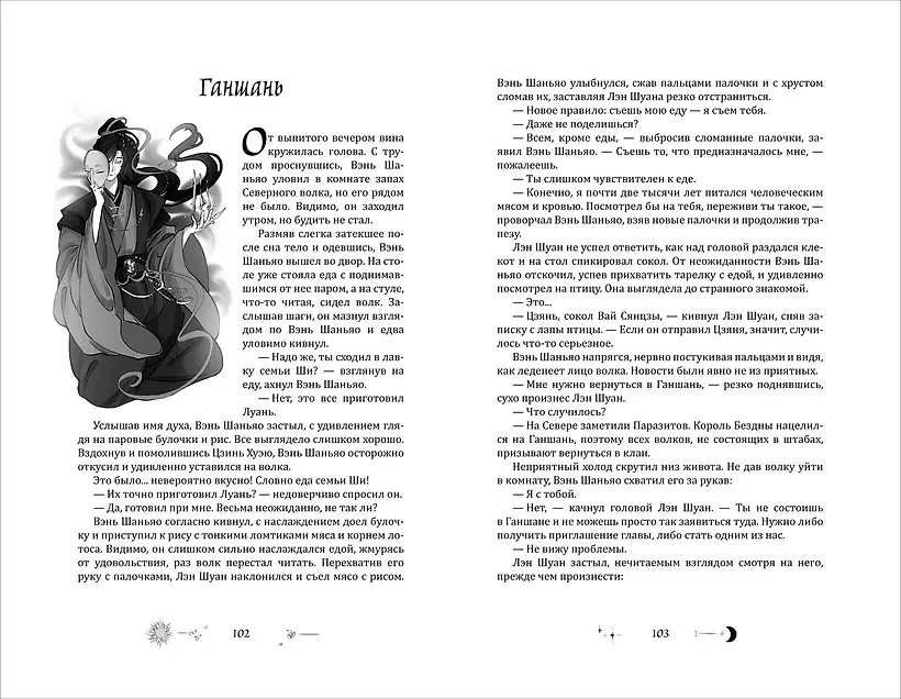 Цветы пиона на снегу. Том 4 фото книги 3