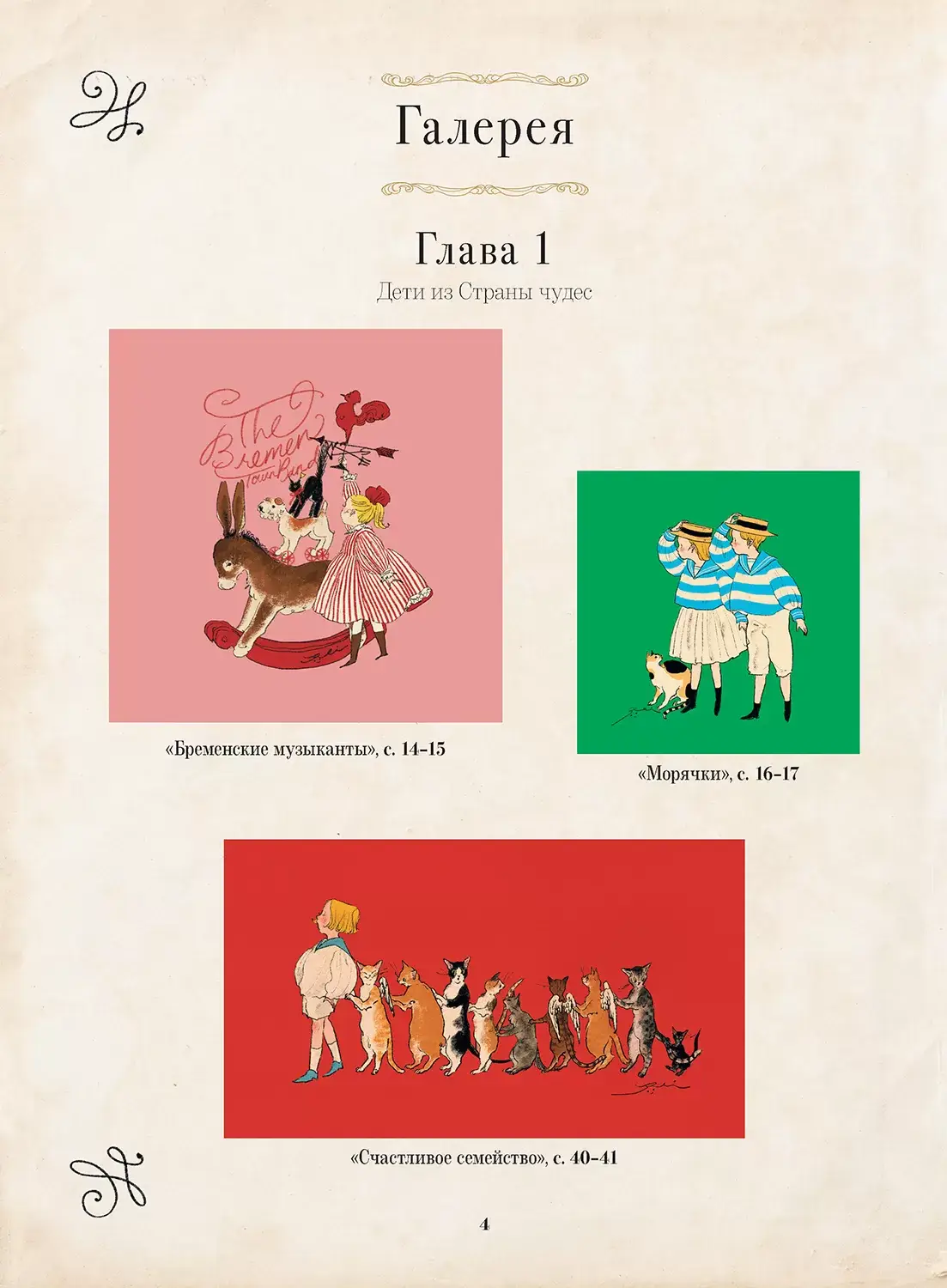 Вышивка крестом из Страны чудес фото книги 4