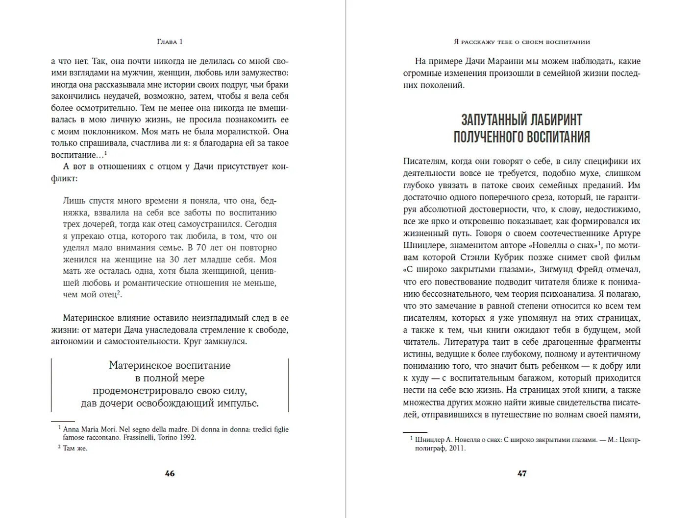 Я не буду твоей копией. Как жить, опираясь на свой выбор, а не на семейные сценарии фото книги 3
