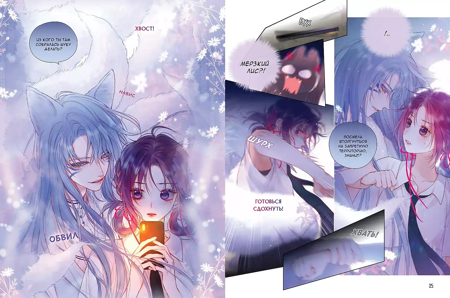 Лисья Ловушка. Том 1 фото книги 4