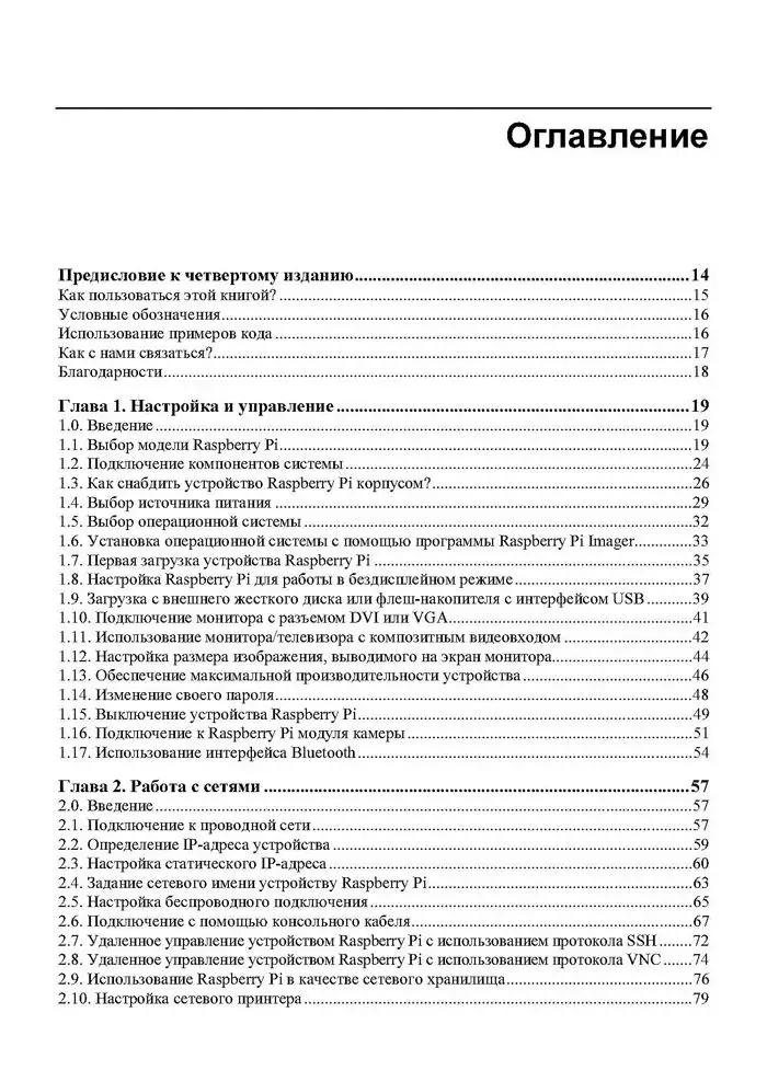 Raspberry Pi. Сборник рецептов фото книги 4