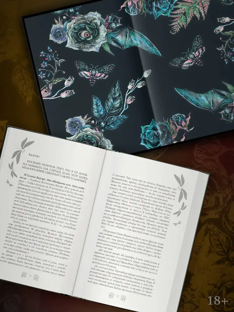 Зачарованная фото книги 4