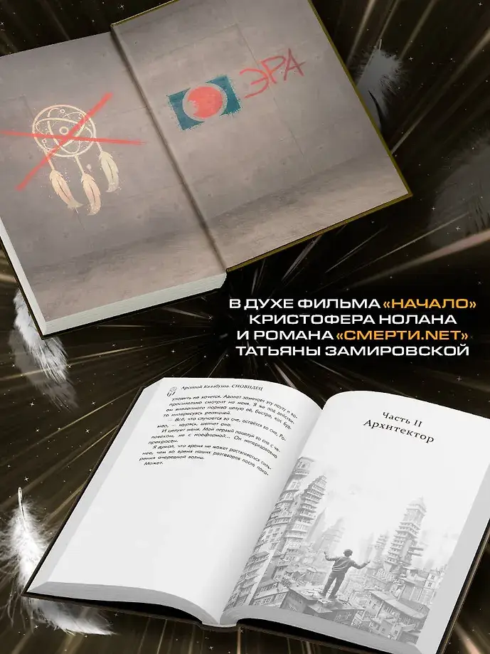 Сновидец фото книги 4