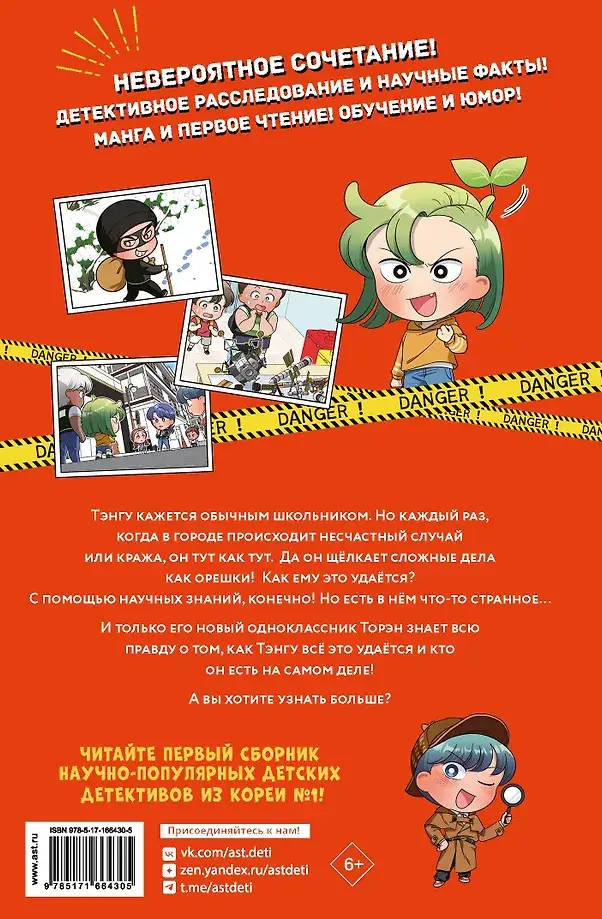 Детектив Тэнгу начинает расследование! фото книги 3