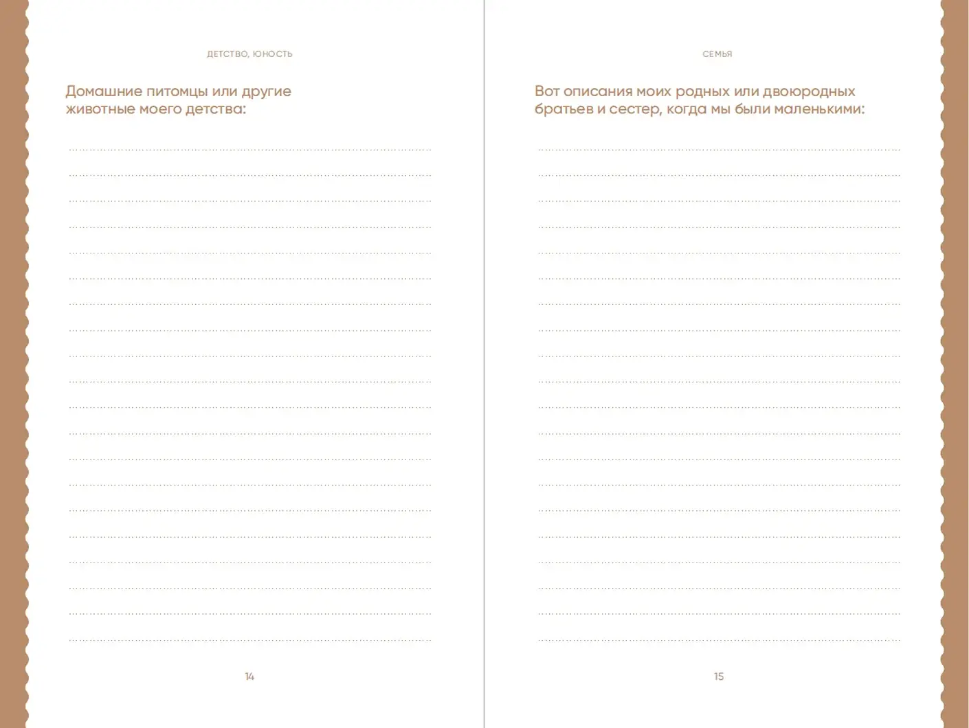 Книга обо мне. 201 вопрос, ответы на которые будут интересны моим детям и внукам фото книги 2