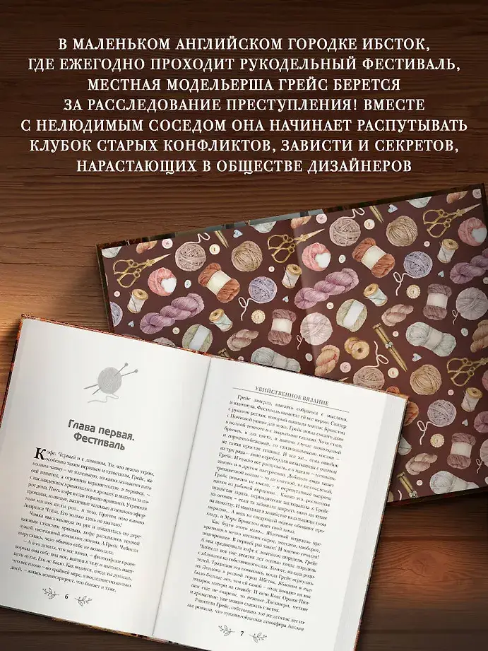 Убийственное вязание фото книги 3