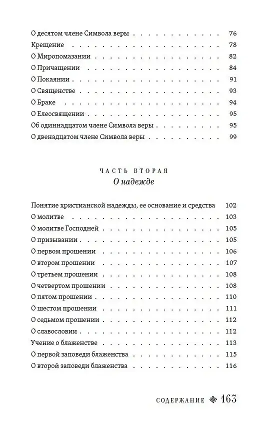 Христианский катехизис фото книги 3