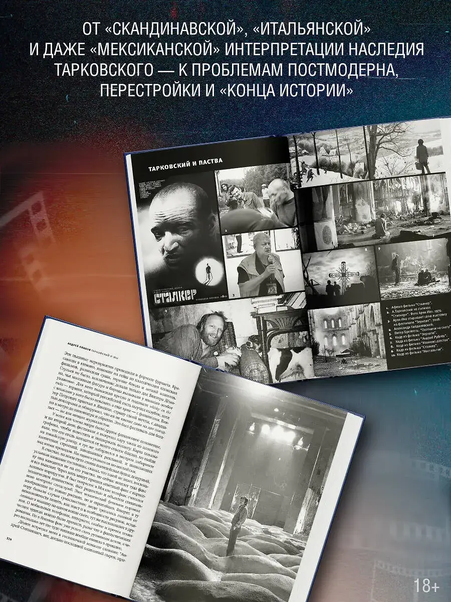 Тарковский и мы фото книги 2