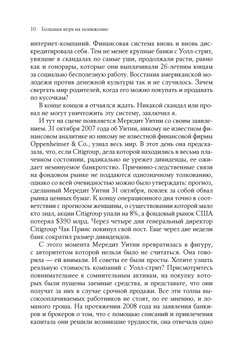 Игра на понижение. Тайные пружины финансовой карьеры фото книги 7