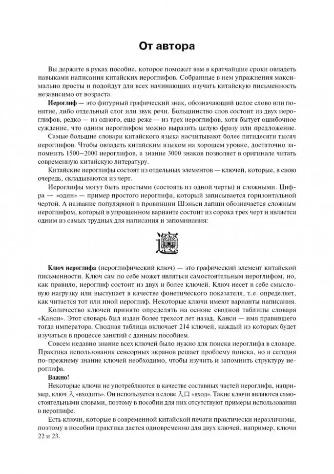 Учимся писать китайские иероглифы. Прописи с упражнениями. Часть 1. 2-е издание фото книги 3