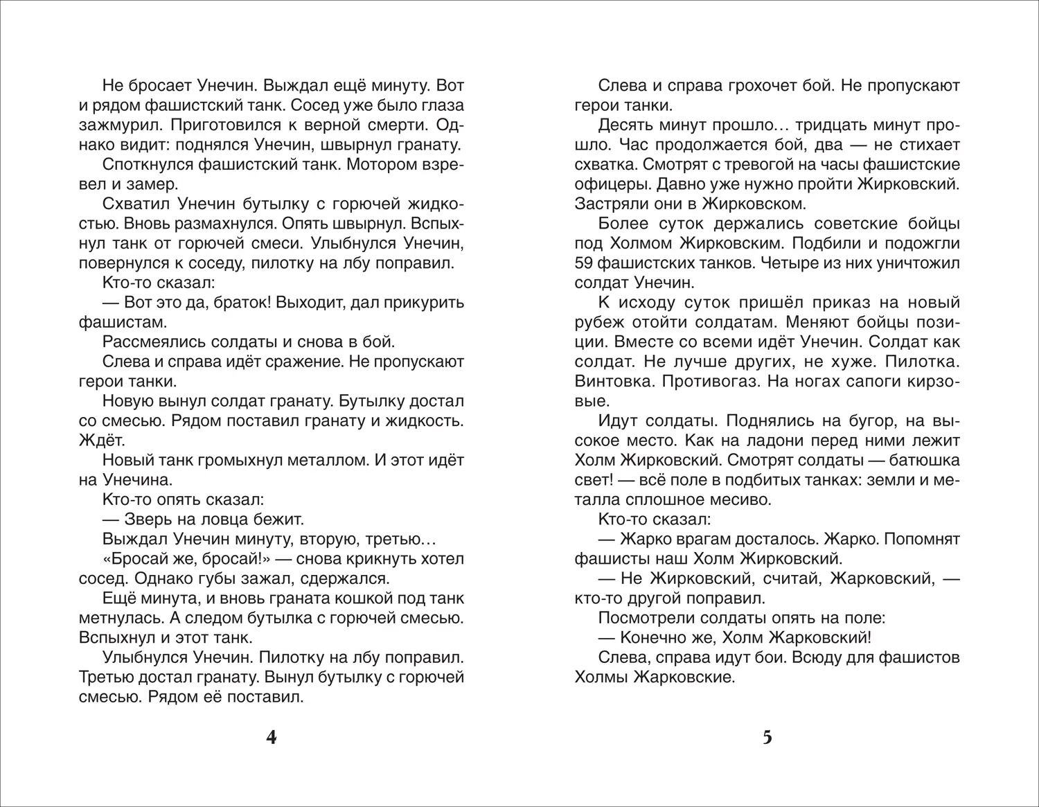 Рассказы о Великой Отечественной войне фото книги 2