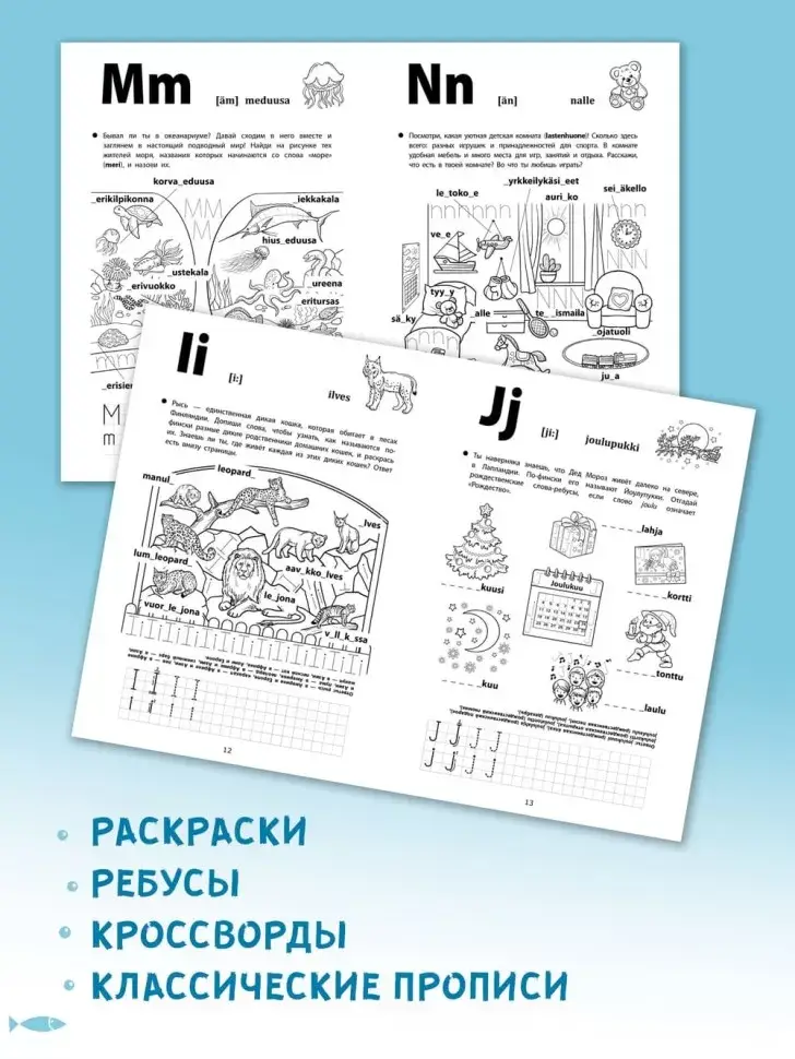 Весёлые прописи финского языка. Игры с буквами, первые слова фото книги 8