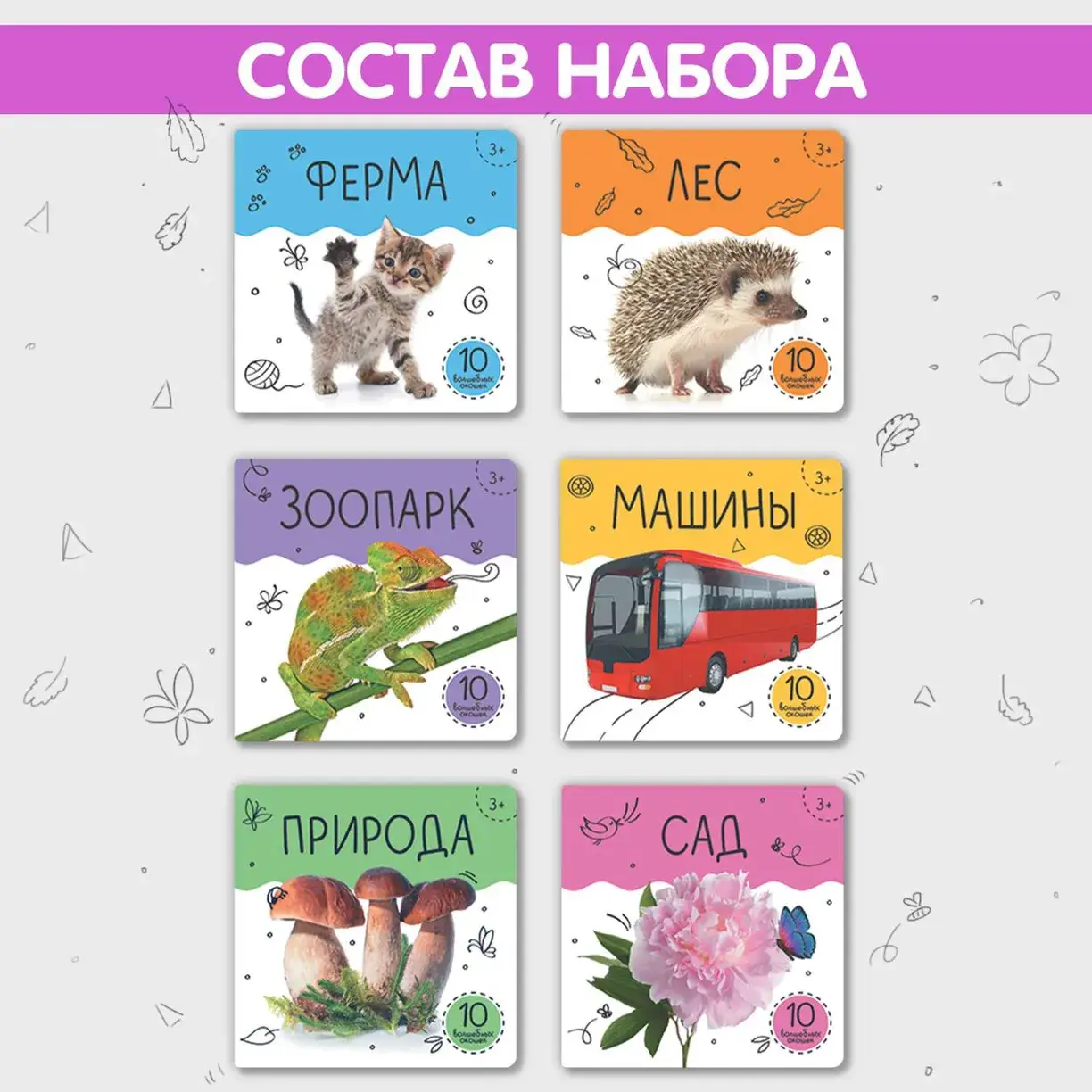 Шоубокс "Мир в картинках". Набор книг с окошками фото книги 3