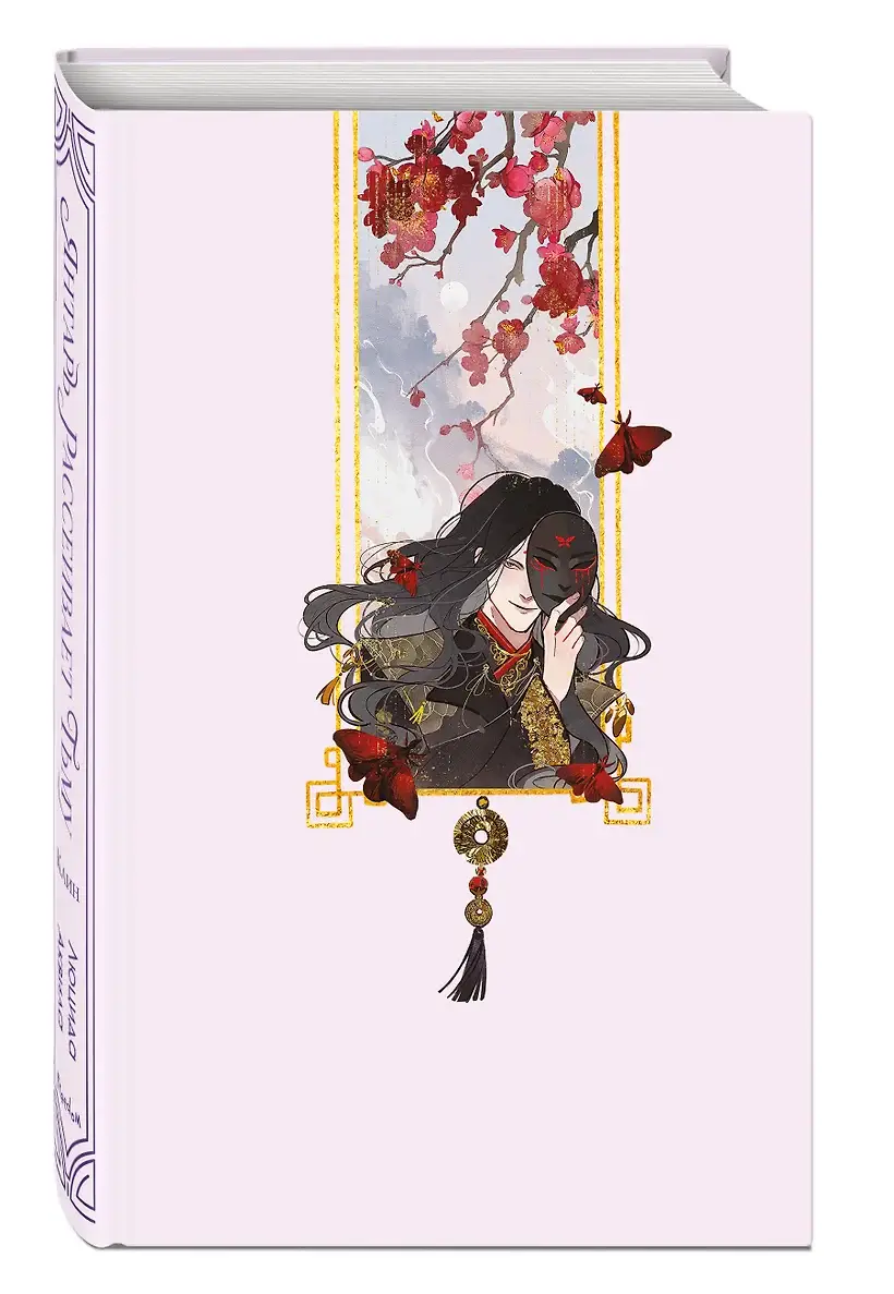 Янтарь рассеивает тьму. Каин (#4) фото книги 3