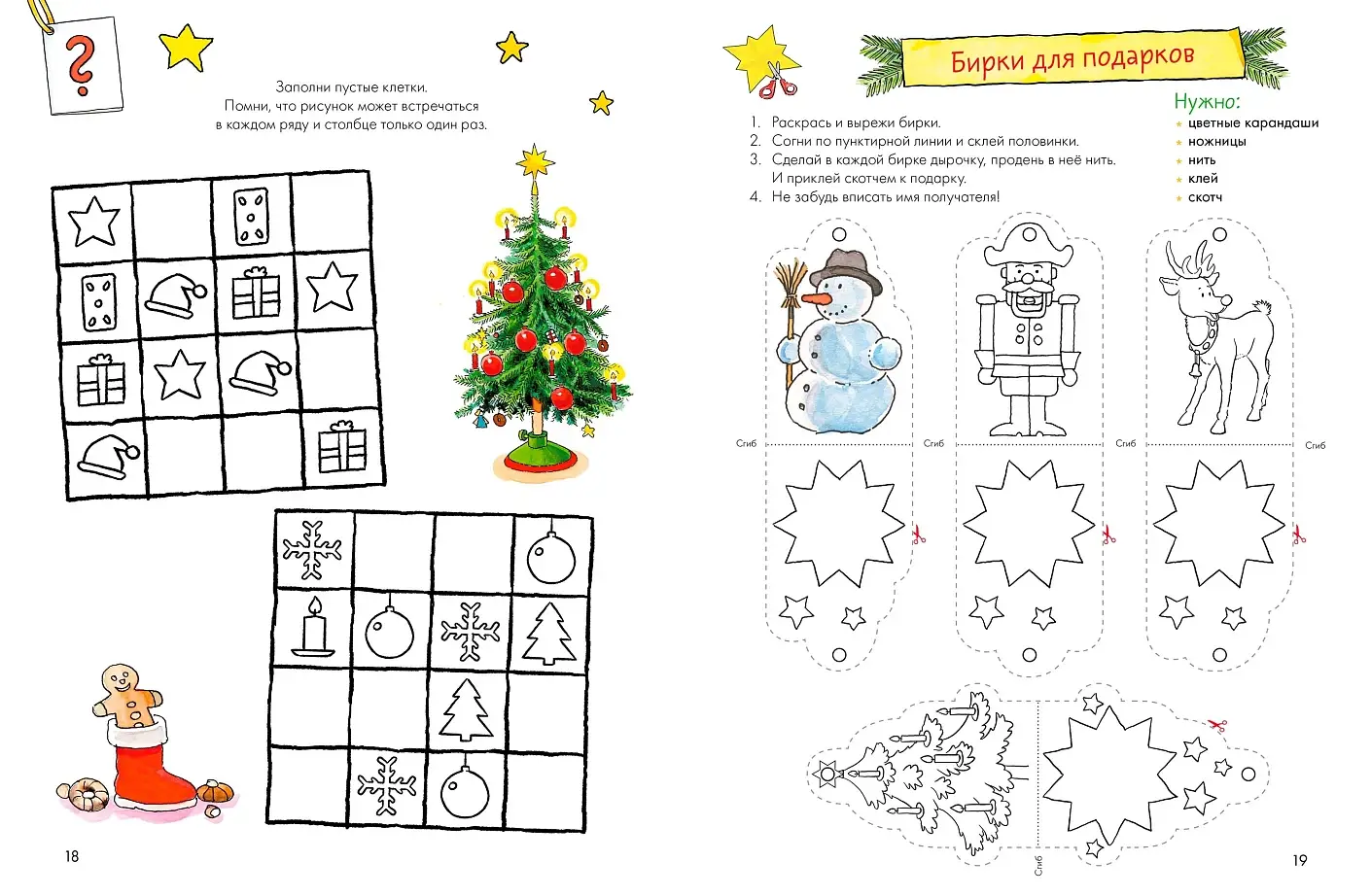 Поделки. Скоро Новый год! Готовимся к Новому году и украшаем дом вместе с Конни! фото книги 5