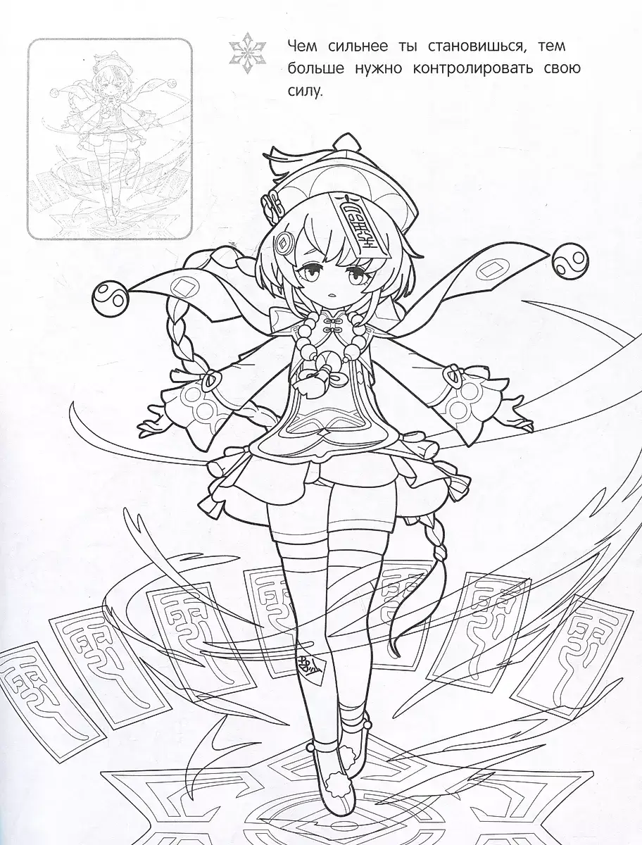 Genshin Impact. Раскраска с наклейками (синяя) фото книги 5