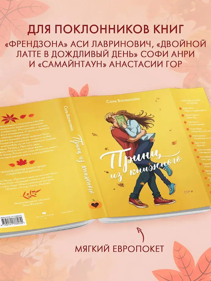 Принц из книжного фото книги 3