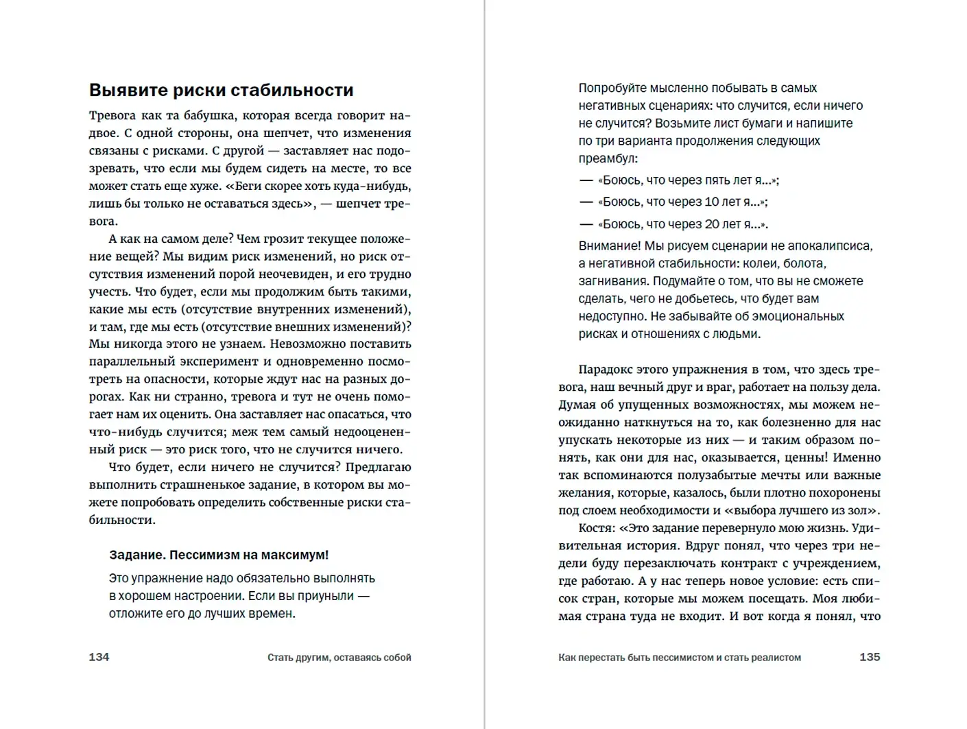 Стать другим, оставаясь собой. Меняем привычное поведение - улучшаем жизнь фото книги 4