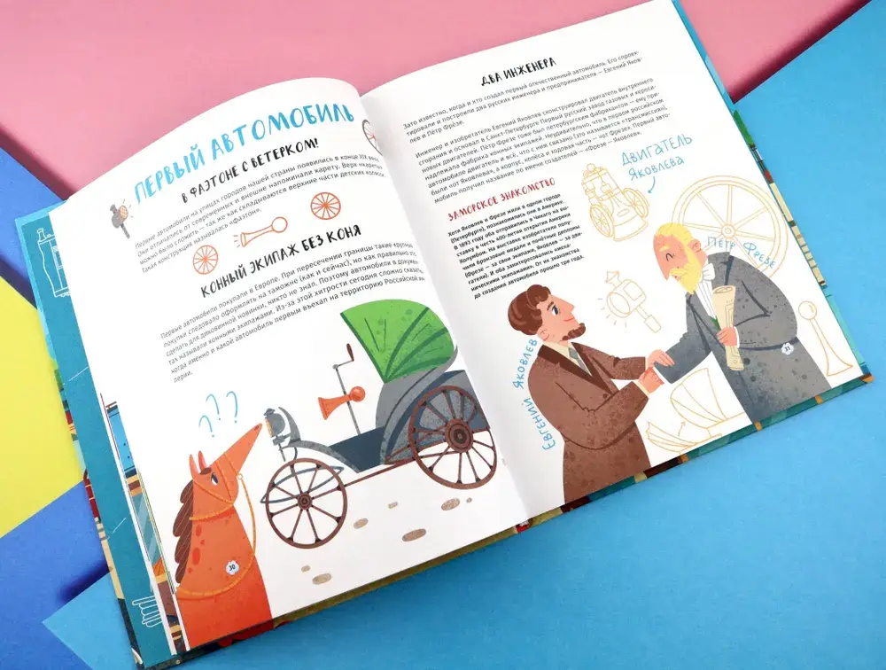 Первые в России. Транспорт. От колымаги до электробуса фото книги 4