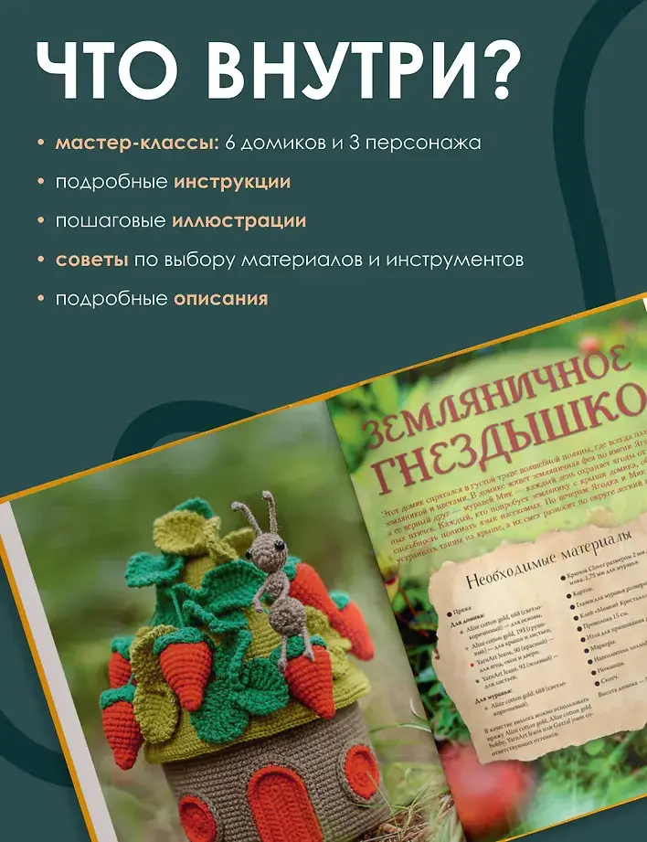 Волшебные домики крючком. Эксклюзивные игрушки для детей и взрослых. Проект амигуруми фото книги 4