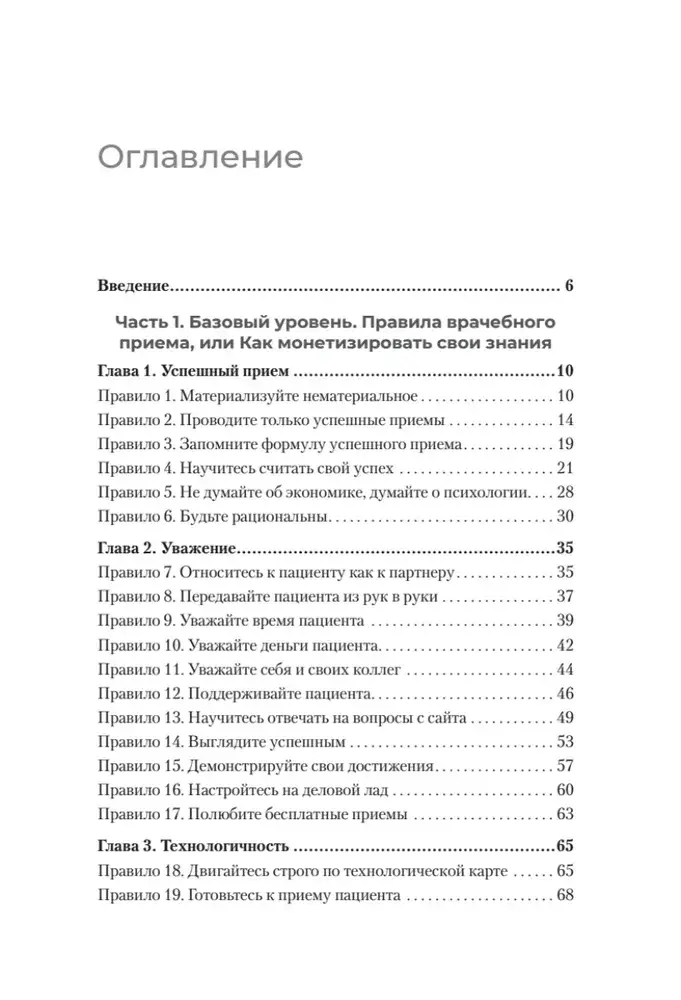 Успешный врач. Как сделать пациента здоровым, а доктора счастливым фото книги 2