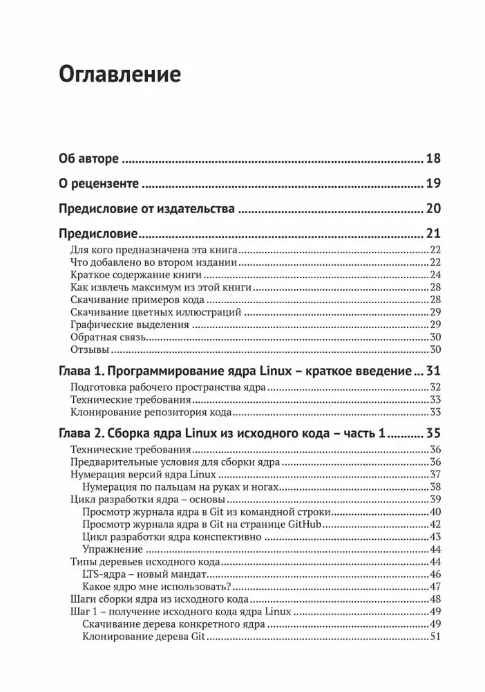 Программирование ядра Linux фото книги 3