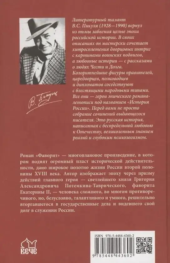 Фаворит. Книга первая фото книги 2