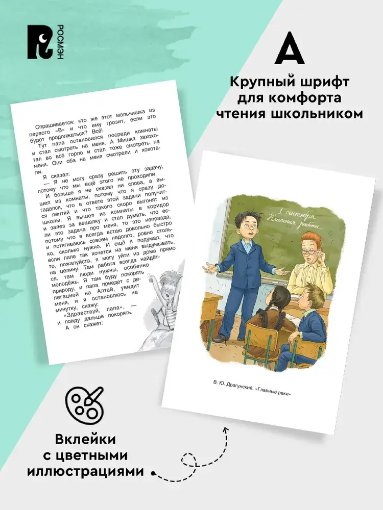 Хрестоматия 1-4 класс. Лучшие рассказы о школе фото книги 3