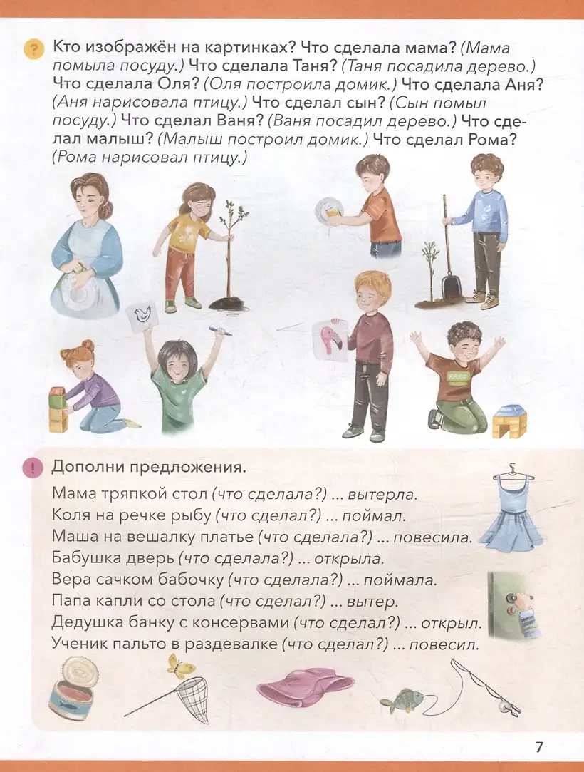 Логопедические тетради. Изучаем основы грамматики: рабочая тетрадь фото книги 5