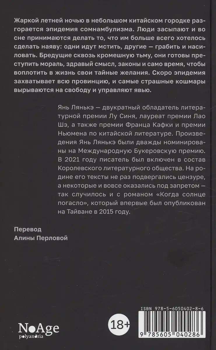 Когда солнце погасло фото книги 2