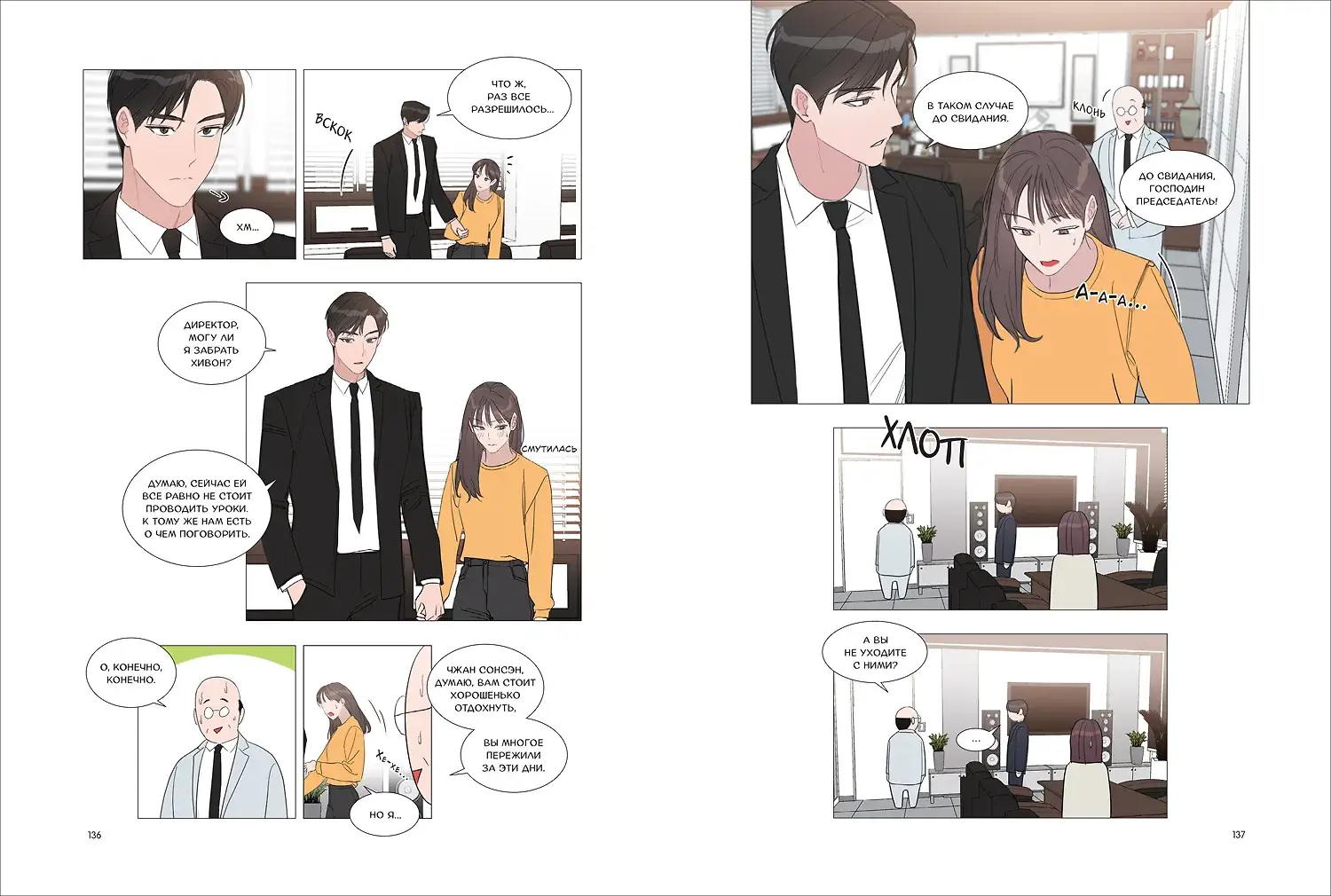 Несомненно твой. Том 3 (Positively Yours). Манхва фото книги 4