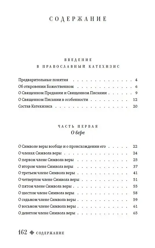 Христианский катехизис фото книги 2